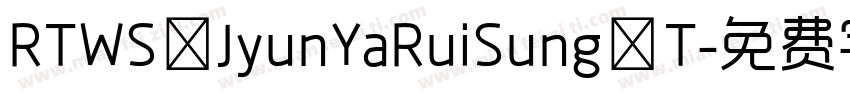 RTWS JyunYaRuiSung T字体转换